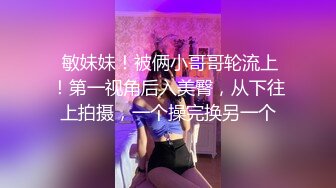 山东翘臀骚0被直男混合双操