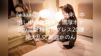 [waaa-209] 行列が出来る中出し中毒公衆便女 濃厚オヤジの追撃 種付けプレス20連発大乱交 奏音かのん