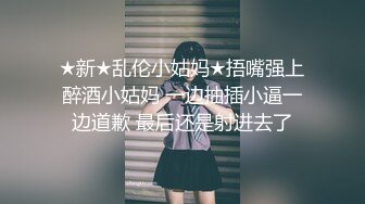 下部亨利夫妇【顶级性爱绿意盎然】Sera在与大男人发生性关系时兴奋地自 慰 part2