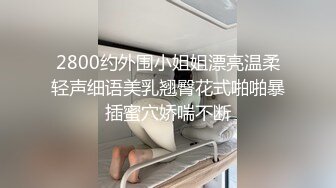  极品爆乳美女不穿内裤户外随机勾搭路人 在大马路上边艹逼太刺激了 爆菊酥麻腿