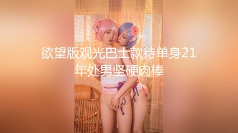 高颜值美妖TS那欣 17年用舌头滋润大鸡巴 舔出了好多白莹莹的精液 闺蜜催他 你赶紧把它吃了呀 补啊！哈哈哈