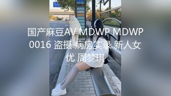 -蜜桃影像传媒 PMC331 强欲巨乳看护迷奸病患 娃娃