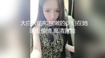 ✿开档黑丝学妹✿极品黑丝JK学妹偷情 在大鸡巴爸爸的鸡巴下变成淫荡的骚母狗 淫荡的模样只给爸爸看 反差小母狗