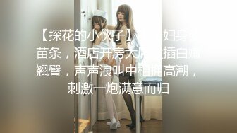 [原创] 极品细嫩美臀大二学妹，被渣男玩弄过的反差美少女！微露脸