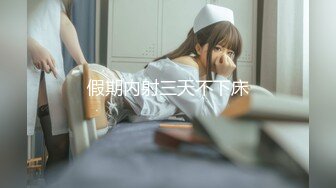 麻豆传媒 MD-0187 诱奸来面试的美女大学生黑丝大长腿