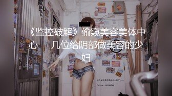 一王两后，人生赢家，推特高端玩女专家【虎头哥】包养两条极品身材贱母狗，还供哥们玩肏，点兵点将玩排插