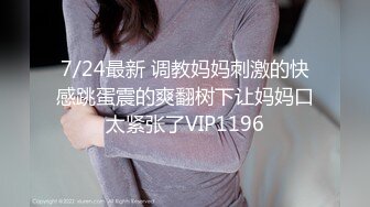 清纯反差小母狗Twitter萝莉『双马尾呆奈酱』，勾人小妖精被大鸡巴爸爸无套爆炒内射，小穴穴被灌满爸爸精液