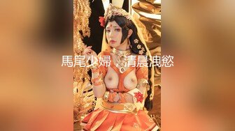 国产AV 天美传媒 SQGY04 色情公寓 EP4 蒋佑怡 夜夜