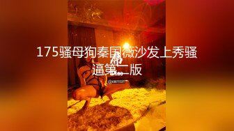  极品嫩妹女友贫乳蜜桃臀纤细母狗骚女友奶茶啪啪交私拍流出 无套抽插嫩穴紧致