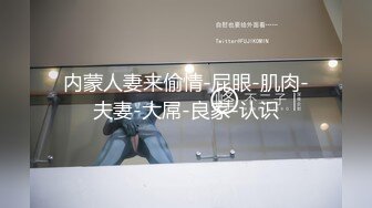 这么好的牛仔大屁股你咋不硬呀-同事-合集-无套