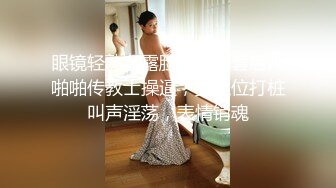 2024年1月新作【在校大一学妹】校花级女神，倒是第一次看见，清秀乖乖女，穴奶必然上品，粉嫩可口惹人爱 (1)