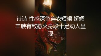 诗诗 性感深色连衣短裙 娇媚丰腴有致惹火身段十足动人呈现