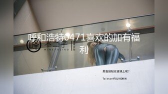 清秀气质小姐姐穿上粉色透视睡衣白皙肉体躺在床上