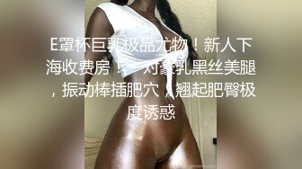 国人奶妈小孩不大的美少妇，直播赚钱小孩还在一边捣乱，特写掰穴，逼洞很大还很粉