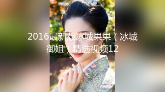 推特大神EDC性爱新作甄选-精彩调教闷骚女友纯享 虐操高潮淫语 黑丝内射篇