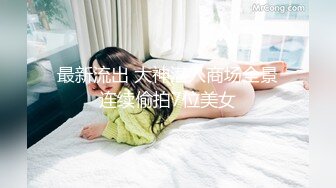 ⚡⚡热门SPOP舞蹈工作室加密破解版，极品身材白皙女神【丽莎】露逼露奶情趣装顶胯摇摆挑逗，大长腿阴毛超级性感 (6)