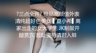 巨乳白丝美眉 啊痒 停有点痛痛 很爽不痛了 不要太用力喷死了 身材丰满被小哥操的小穴漏了