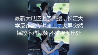 麻豆传媒 MDHT-0013 《奇淫旅社》闺蜜偷情上下铺