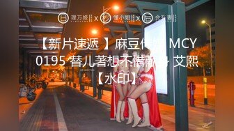 【新片速遞 】麻豆传媒 MCY0195 替儿著想不惜献身 艾熙【水印】