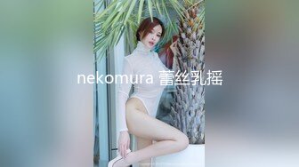 约170妹子来家里试穿情趣服