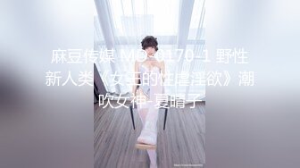 肉欲调教妮娜娜娜下课后被学长带到旅馆掰穴各种道具侵犯