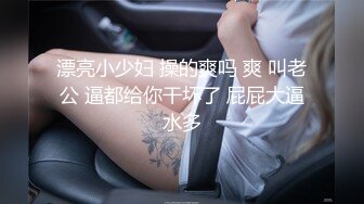 【新片速遞】 无套高清素颜野外大战❤️吃工人大鸡巴【小婉婷】各种姿势后入爆操输出❤️又是超爽愉快的一天~爽死啦！