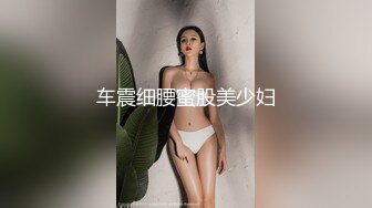 风韵爆乳妹子圆润奶子太诱人了自摸逼逼掰开粉嫩鲍鱼刺激你肾上腺就想去操她阴毛多多性欲强