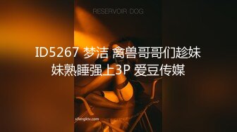 私房最新流出黑客❤️破解家庭摄像头监控偷拍各种夫妻啪啪 (13)