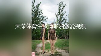 【稀缺360】天狼天虎天猪第二期，每集长达4小时，气质美女对早泄男友大打出脚，”再给老娘这么早射，踢死你“ (4)