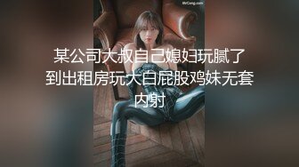 穷人女神富人玩物，顶级性感外围女神『猫小七喷泉』一龙戏二凤？还是水晶配蝴蝶～喷了一地 看着自己的投屏好骚 (1)