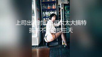 喜欢被主人调教双穴的乖修勾『母狗思娜』✿喜欢被调教、双插，肛门现在可以插5cm粗左右的玩具，开发程度杠杠的1