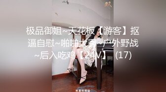  ED Mosaic美女会计师菲菲 首次4P大作战