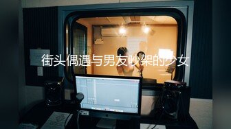 【新速片遞】    ⁎⁺˳✧˚❤️沈阳 妩媚 Ts 冰洋❤️：被KTV大鸡巴哥哥干上了，拉回家脱光衣服狠狠怼菊花，舒服死了！ 