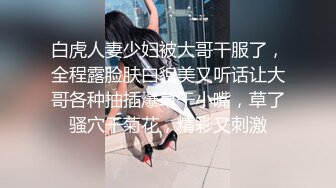 极品气质女神  喝杯红酒来点情调  性格黑丝高跟鞋 翘起屁股吸吮奶子  骑马姿势小腰扭动