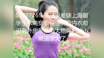 STP27269 极品反差婊上海留学生依鸣穿着性感情趣内衣勾引老外房东做爱大粗屌把她小嫩逼撑大了