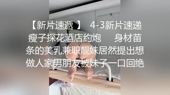 专攻良家小骚货，迫不及待揉着奶子舌吻，插嘴扣穴很激情，扶腰后入爆操