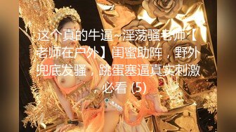 《新年重磅女神精品》露脸才是王道！颜值巅峰白富美推特网红【龙猫夫妇】最新私拍，阴环霸气全身纹野性十足，被爆肏征服感爆棚 (7)