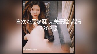 喜欢吃屌够骚 完美露脸 高清720P版