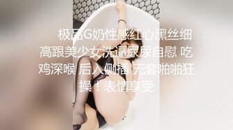 ❤️极品G奶性感红心黑丝细高跟美少女洗逼尿尿自慰 吃鸡深喉 后入侧插 无套啪啪狂操！表情享受