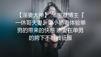 -沈先生约草清纯漂亮小姐姐 老金调情氛围满分 干哭她是唯一宗旨