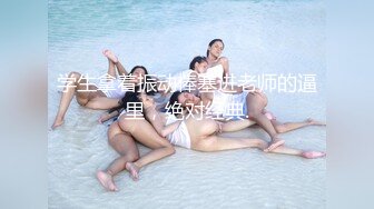 最美人妻-年轻巨乳奶妈：来，啊、张嘴、吃奶啦哥哥们，鲜奶滋润饥渴的旱洞，喷尿操作真强！