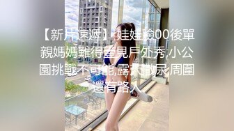 【新片速遞】 【性爱泄密❤️胖叔炮房】妹妹穿着黑色蕾丝情趣装 主动撕烂情趣装 性虐爆发 各种AV式啪啪打桩 高清1080P原版 