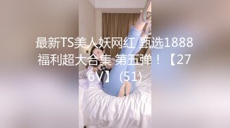 《高能预警✅重磅》推特知名网红身材颜值巅峰极品人造外围CDTS【manow】解锁私拍~各种自慰调教啪啪3P你想要的都有 (4)