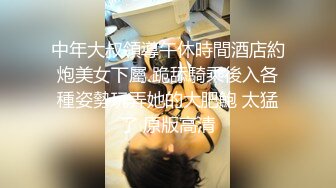 高颜值华裔女孩与男友私拍啪啪视频（和集）流出，漂亮美乳，口交，捆绑，激情爆操