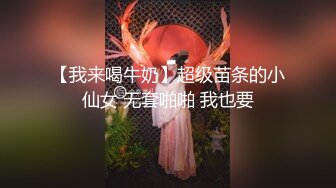 【新片速遞】 厕拍大神潜入夜总会KTV女厕偷拍❤️几个颜值不错的小姐姐尿尿很有撸点