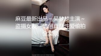 【麻豆传媒】MD-0322 强上谭竹替猫行道-外卖员狠操绿茶婊