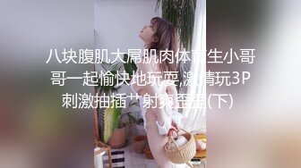 【新片速遞】 ✅校园厕拍✅ 体育课时趁同学还没下课就躲在女厕等女同学过来尿尿,光线超好，鲍鱼清晰 