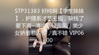 风流哥嫖妓系列之高挑黑丝情趣装按摩女全套服务 完美露脸 被操的浪叫