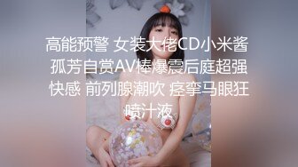 街边小饭店老板娘创业不易,後厨和老公啪啪,食品冰箱前蹲地撒尿