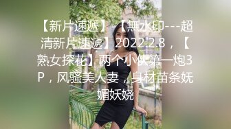 【新片速遞】 【無水印---超清新片速遞】2022.2.8，【熟女探花】两个小伙第一炮3P，风骚美人妻，身材苗条妩媚妖娆